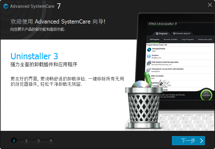 win7系统优化|Advanced SystemCare Free