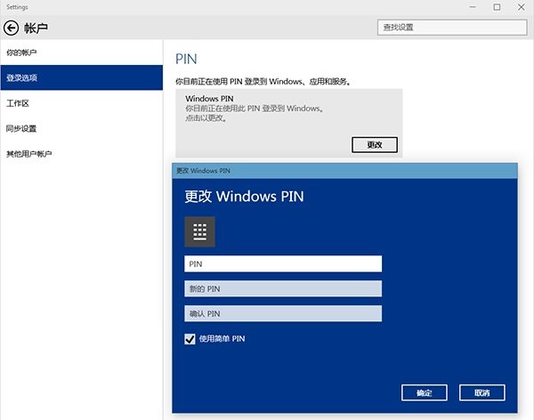 Windows10系统,PIN码登录