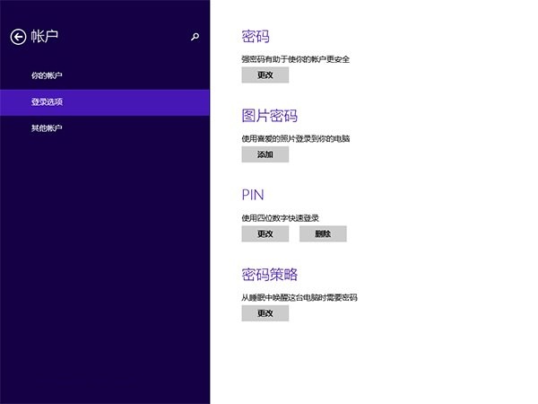 Windows10系统,PIN码登录