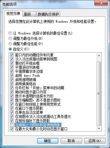 win7旗舰版系统桌面图标虚线框的小技巧1
