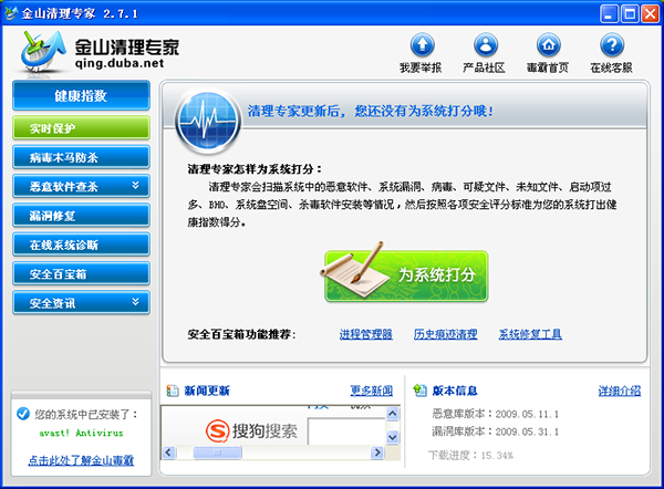 金山清理专家|金山清理专家绿色版V2.7.1官方下载