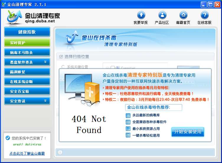 金山清理专家|金山清理专家绿色版V2.7.1官方下载