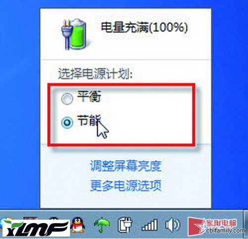 Windows 7利用节能组件提升电池续航