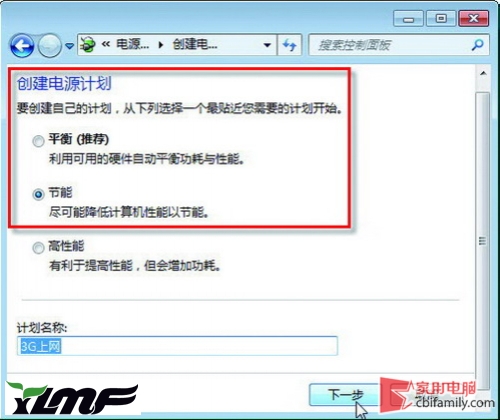 自定义节能方案