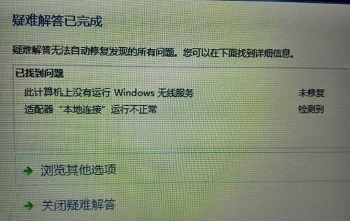win7 64位旗舰版网络连接状态显示未知的解决办法
