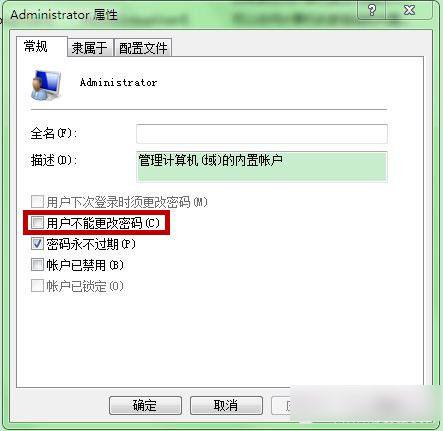 win7下将＂用户不能更改密码＂命令取消的次序