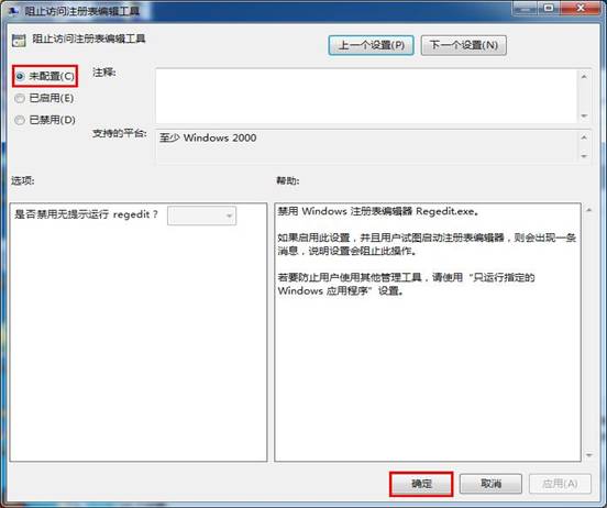 注册表打不开—教你打开win7注册表