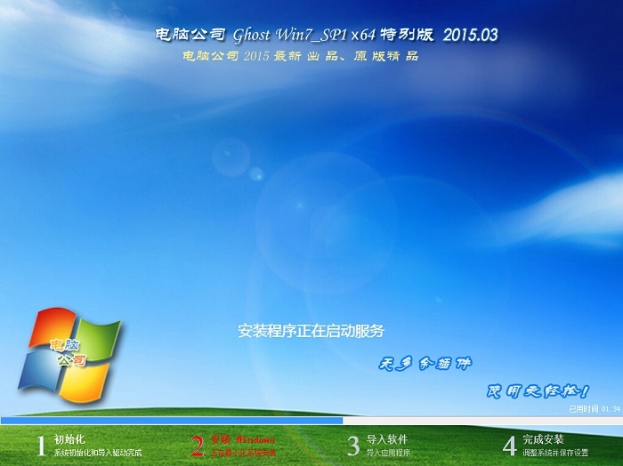 电脑公司 ghost win7_SP1 X64