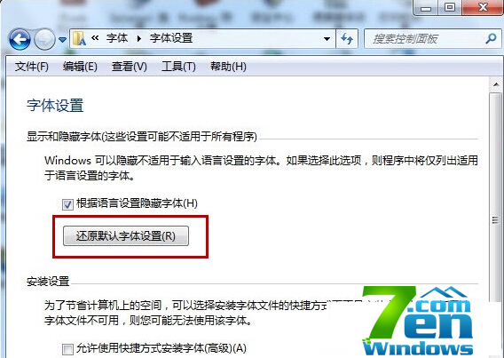 Win7系统还原网页默认字体大小 