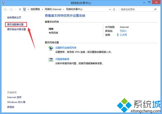 更改适配器设置
