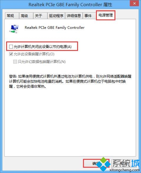 点击“电源管理”选项卡