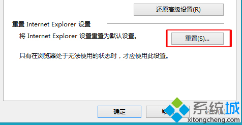 重置IE设置