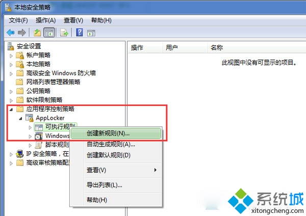 选择“创建新规则”