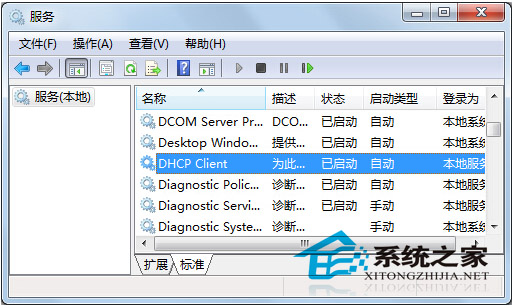  Win7下DHCP Client服务无法开启的解决方法