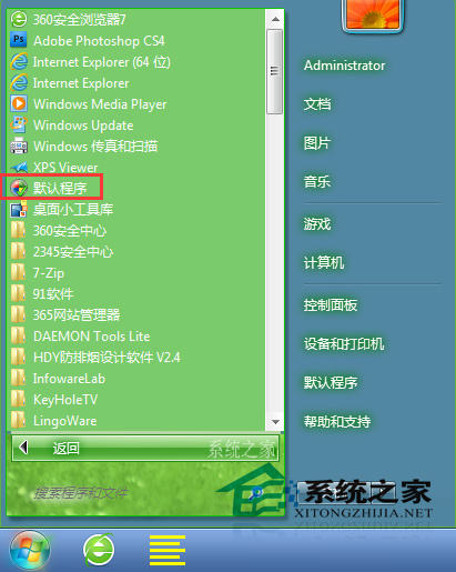 Win7如何统一影音文件的打开方式