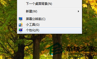 Win7设置窗口颜色混合器的图文教程