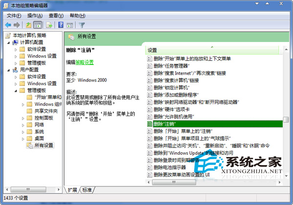  Win7通过组策略删除注销的方法