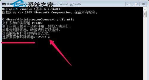  Windows7系统下把磁盘格式转换为NTFS的方法