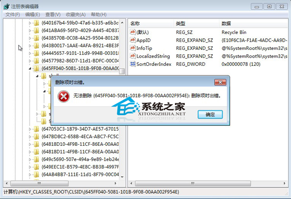  Windows7下删除注册表项时出错怎么办？