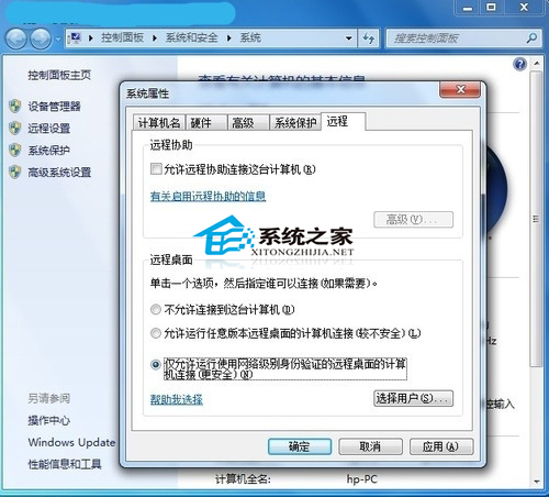 让Windows7远程桌面连接更安全的解决方法