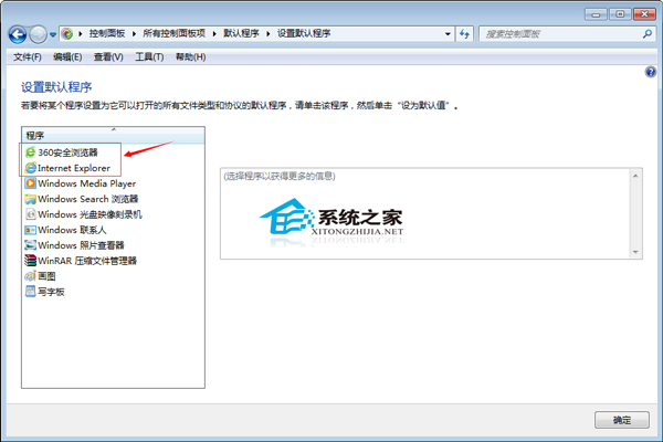 Windows7更改默认浏览器的技巧