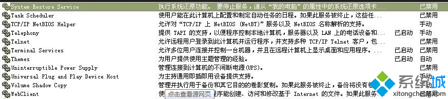 xp系统删除系统服务项