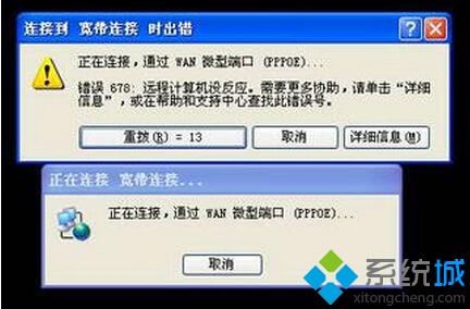xp系统遇到宽带678错误提示
