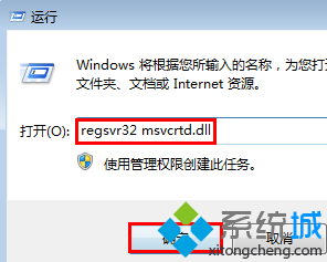 regsvr32 msvcrtd.dll运行