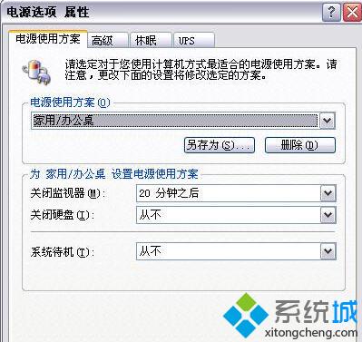 xp系统电源使用方案灰色