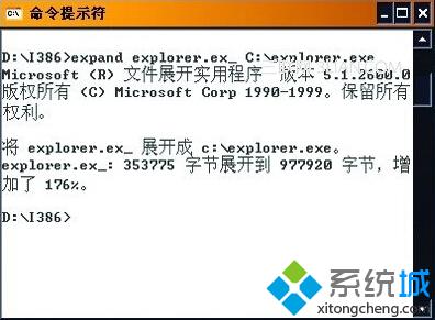 expand D:i386EXPLORER.EX_ C:explorer.exe