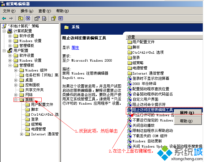 阻止访问注册表编辑工具设置