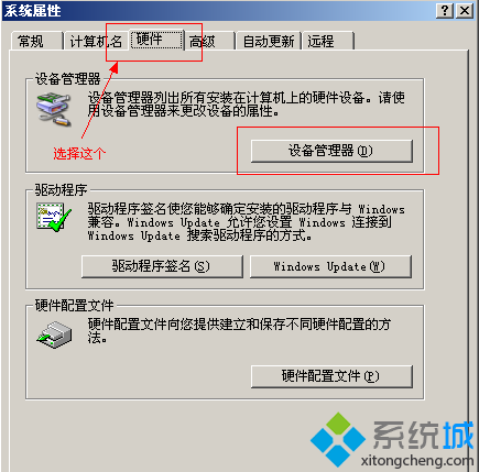 我的电脑属性打开设备管理器
