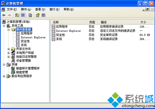计算机管理事件查看器设置