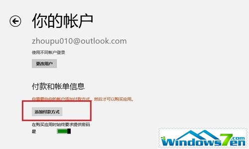 Win8大百科41期：实现Win8的无密码登录 