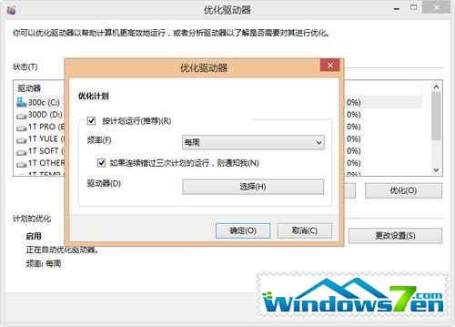 Windows 8 优化