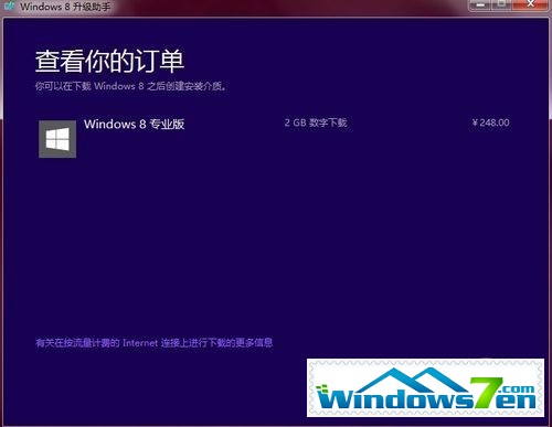 Windows 8升级助手