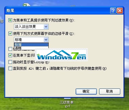  WinXP如何将Word/WPS字体变得更清晰