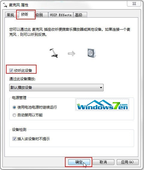 Win7语音聊天对方听不到自己的声音怎么办？