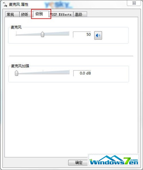 Win7语音聊天对方听不到自己的声音怎么办？