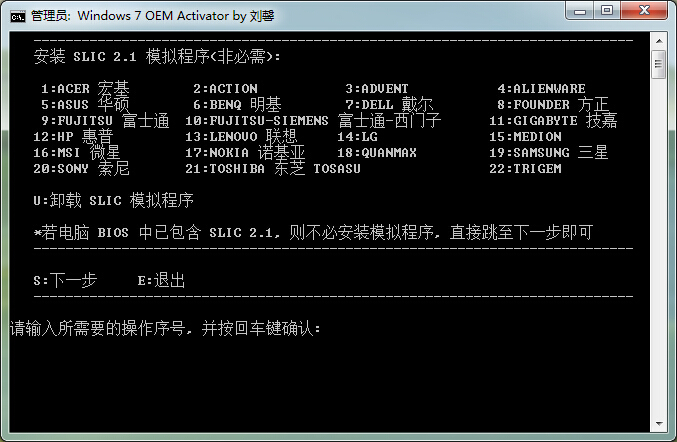 Windows7 OEM Activator 1.2.11 Win7OEM激活软件