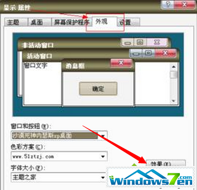 “显示属性”外观选项卡