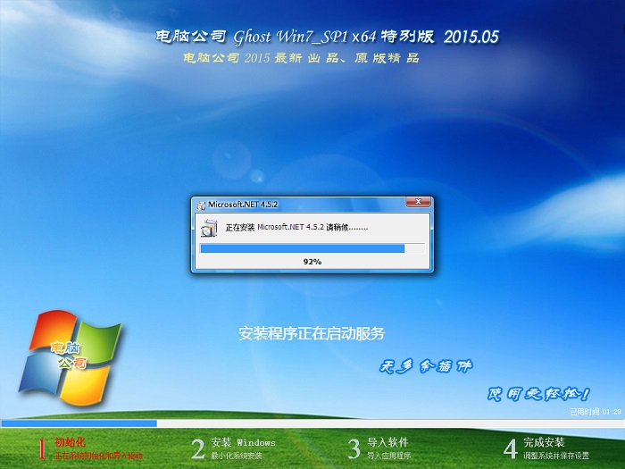 电脑公司 ghost win7_SP1 X64
