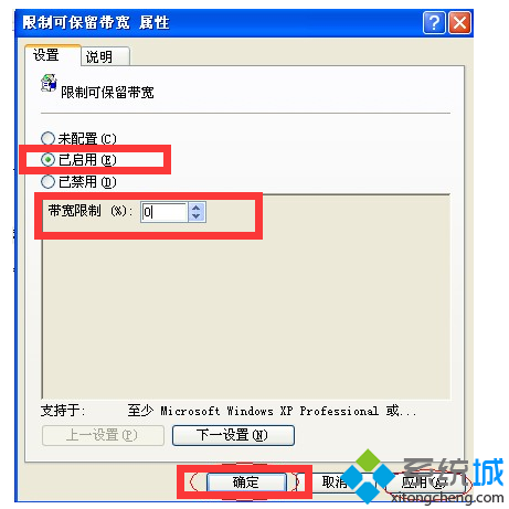 限制可保留带宽界面设置