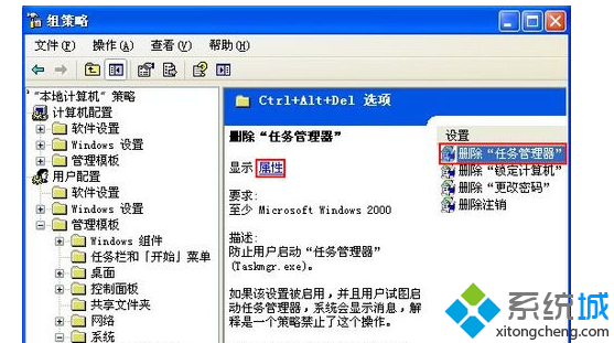 “删除任务管理器”