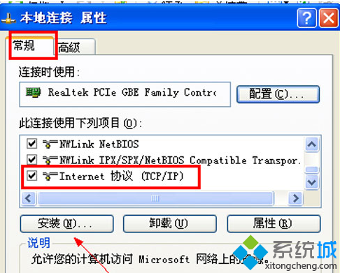 安装internet协议