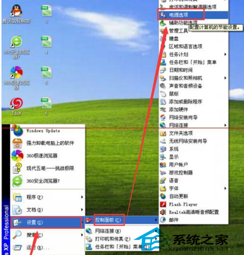  如何让WinXP主机电源键不具备关机功能