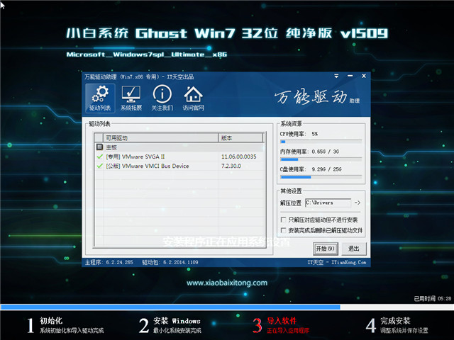 小白win7纯净版