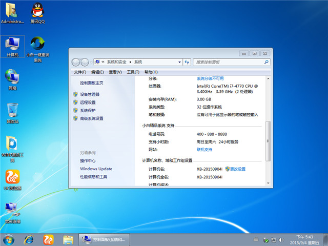 小白win7纯净版