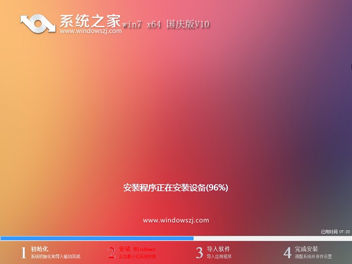 系统之家win7纯净版