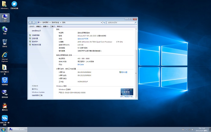 系统之家win7纯净版